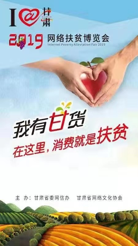 网络扶贫博览会