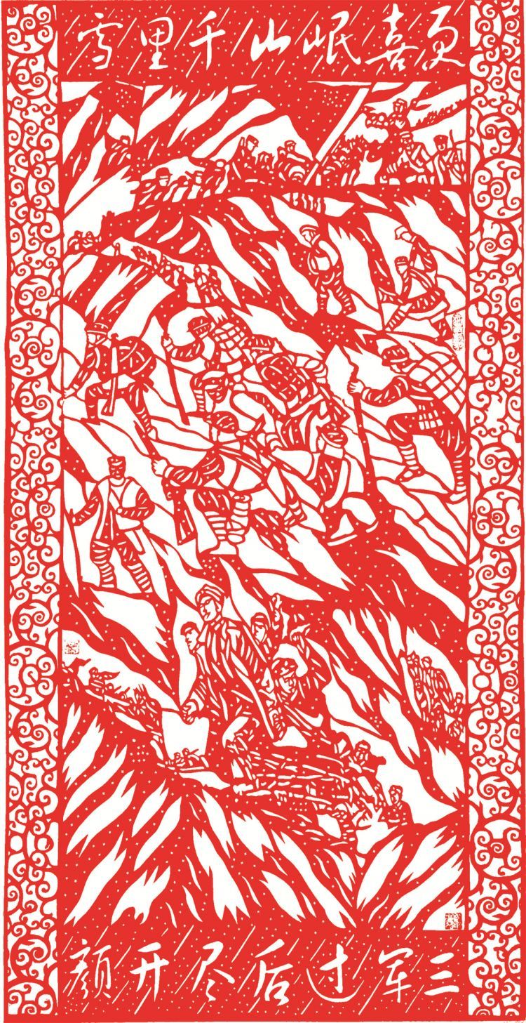 《喜过岷山》 付忠民